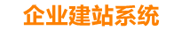 如皋企业网站建设